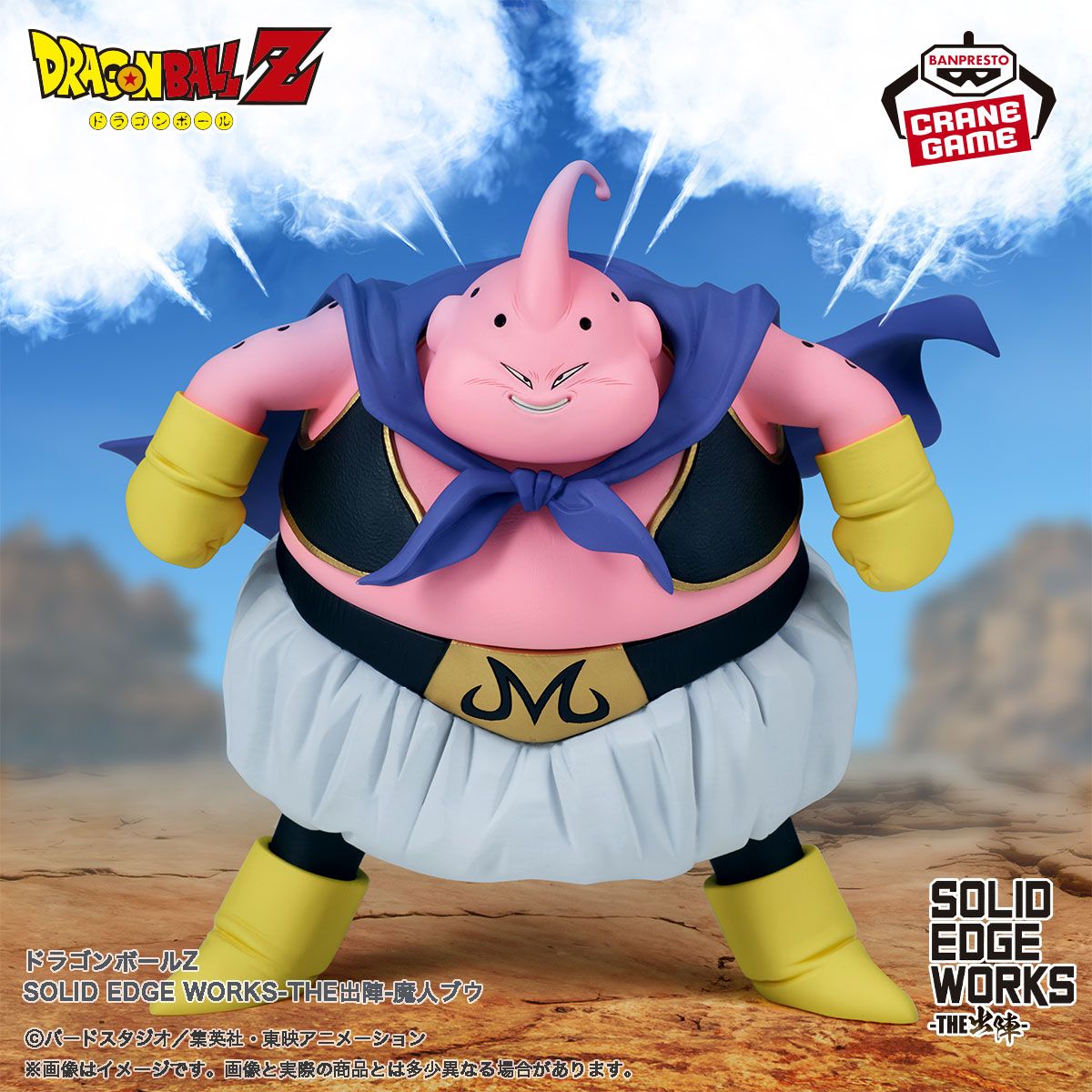 SOLID EDGE WORKS-THE出陣-シリーズに魔人ブウが登場!